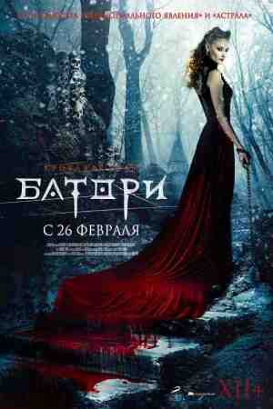 Erzsébet Báthory: Verine Krahvinna Erzsébet Báthory: Verine Krahvinna